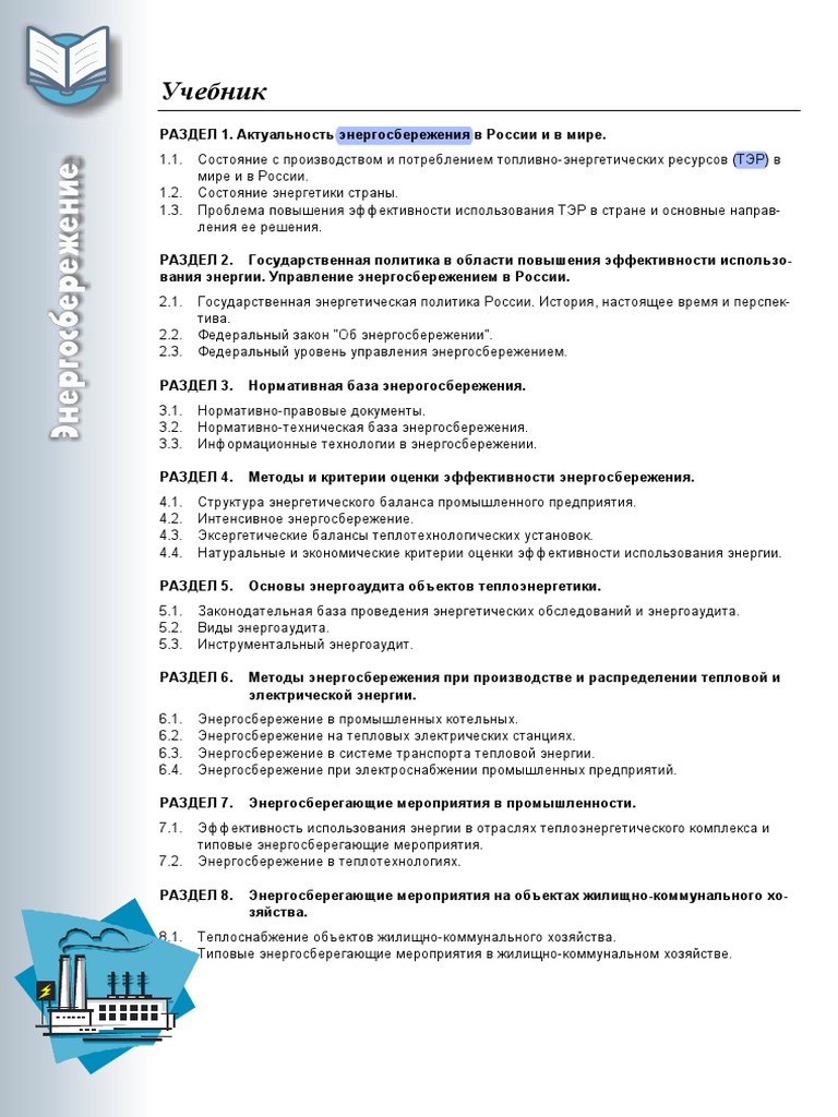 Курсовая работа по теме Составление электробаланса кирпичного завода